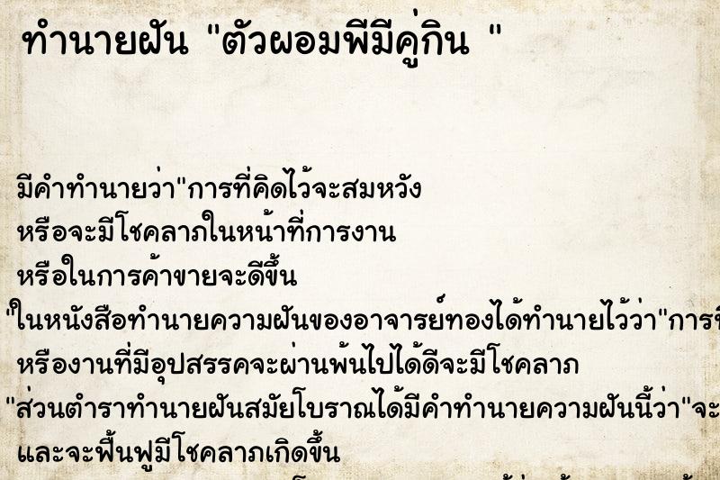 ทำนายฝัน ตัวผอมพีมีคู่กิน 